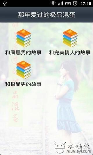 那年爱过的极品混蛋截图4