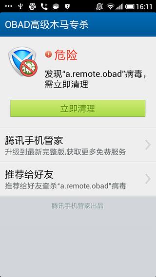 OBAD高级木马专杀工具截图3