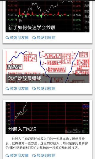 炒股绝招截图6