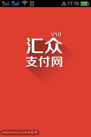 汇众支付网截图2