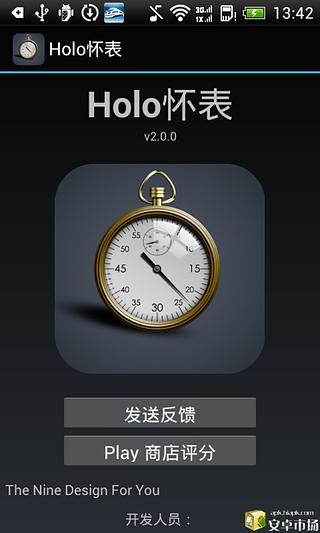 Holo怀表截图3