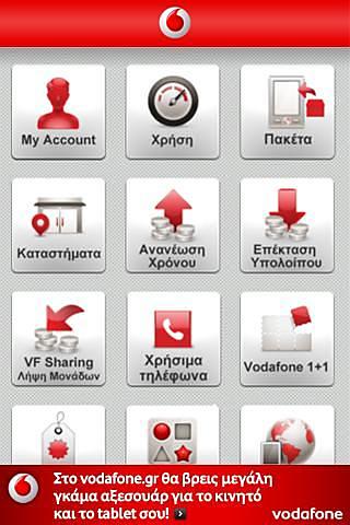 My Vodafone (GR)截图6