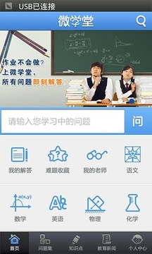 微学堂截图