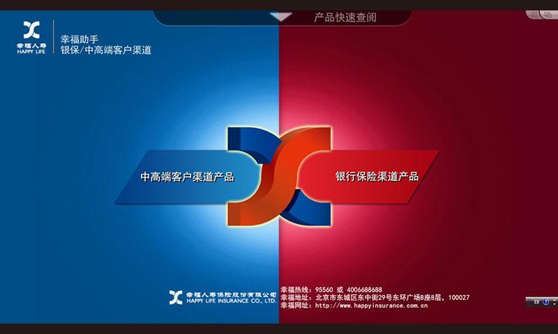 幸福银保助手截图3