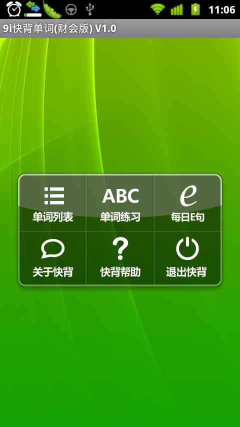 9i快背单词(财会版)截图2