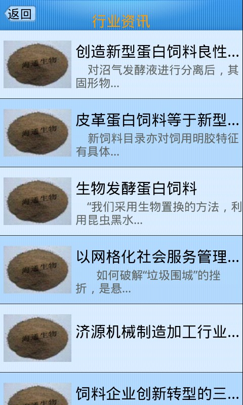 蛋白饲料截图4