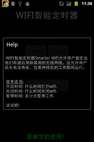 WIFI智能定时器截图4