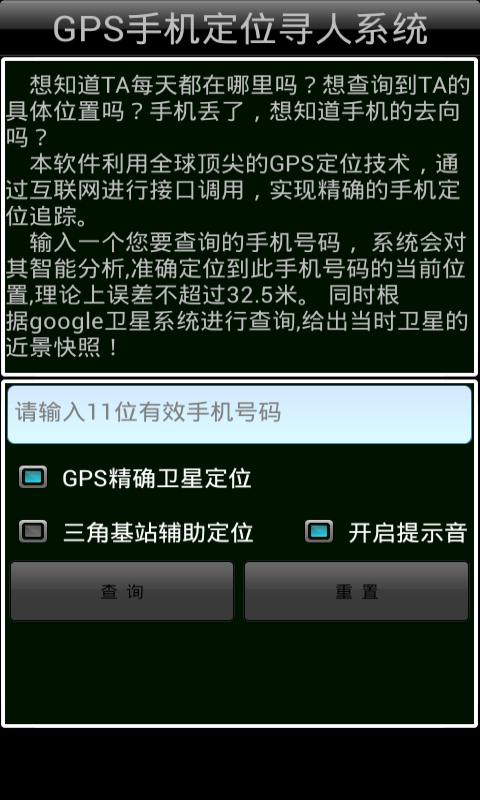 GPS手机全球跟踪截图3