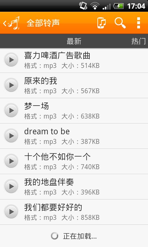 MP3铃声精选集截图3