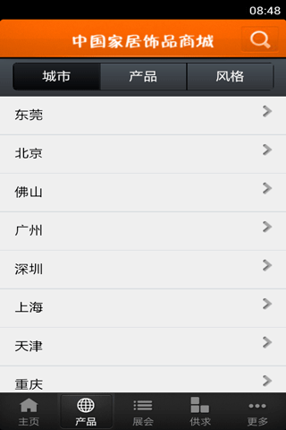 中国家居饰品商城截图2