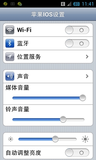 苹果IOS设置截图1