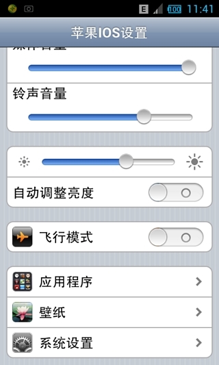 苹果IOS设置截图2