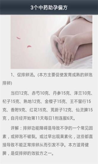 最新中医偏方秘方截图5