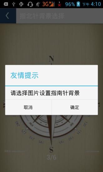 语音指北针截图3