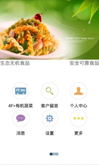 生态食品截图4