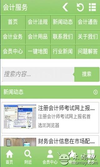 会计服务截图5