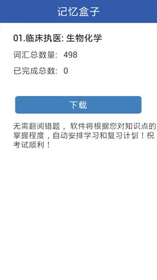 记忆盒子大学版截图4