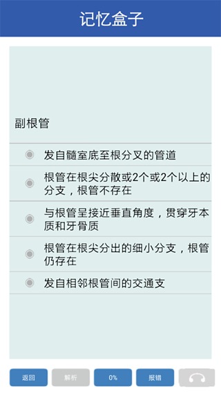 记忆盒子大学版截图5