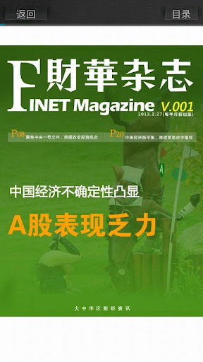 财华杂志 FINET Magazine截图2