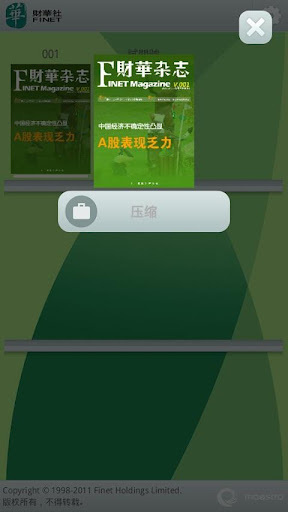 财华杂志 FINET Magazine截图4