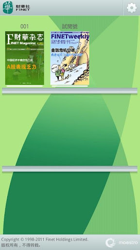 财华杂志 FINET Magazine截图5