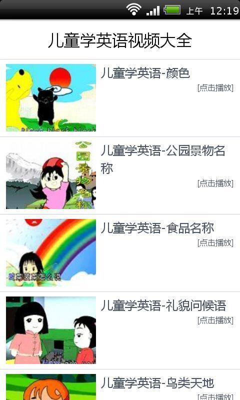 儿童学英语视频大全截图2