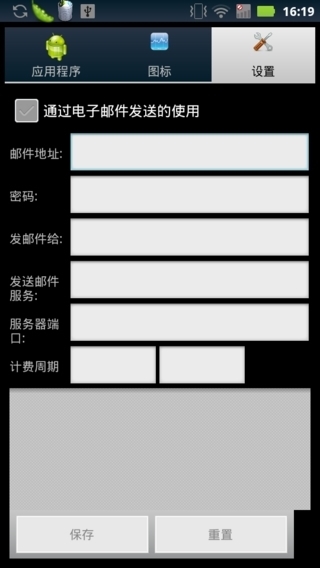 带宽监控截图5