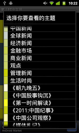 FT中文网 FTChinese Mobile截图4