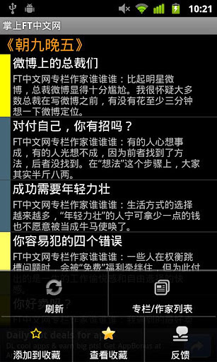 FT中文网 FTChinese Mobile截图5