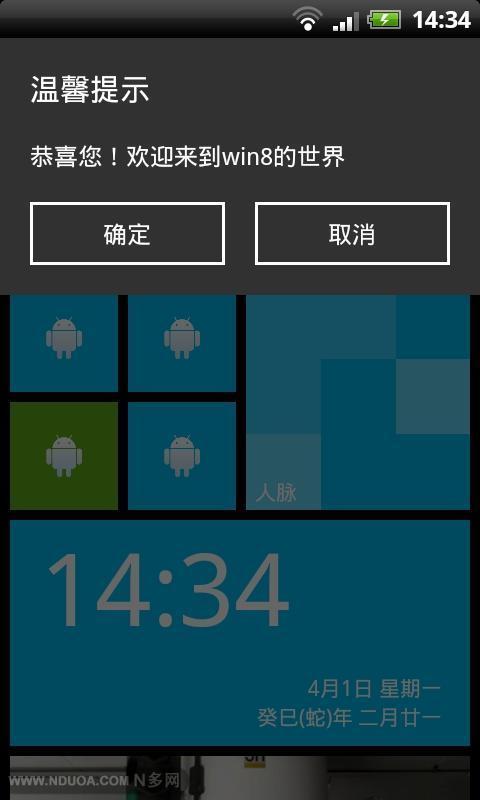 安卓win8(美化版)截图2