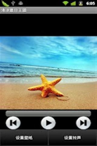 Cooler Summer Theme截图7