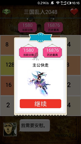 三国乱入2048截图1