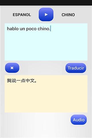 西班牙中文翻译 SPANISH CHINESE TRANSLATOR截图2