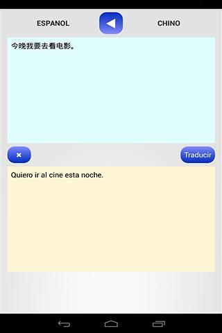 西班牙中文翻译 SPANISH CHINESE TRANSLATOR截图3