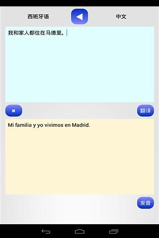 西班牙中文翻译 SPANISH CHINESE TRANSLATOR截图4