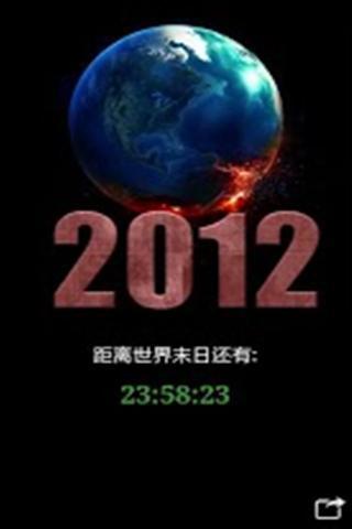 倒计时2012截图2