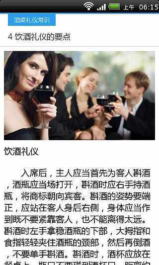 酒桌礼仪常识截图4