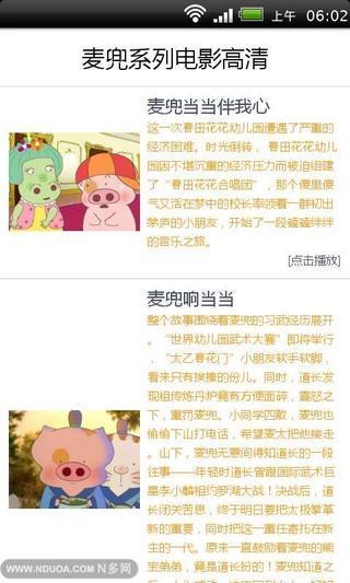 麦兜系列电影高清截图3