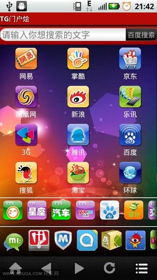 TG门户烩截图2