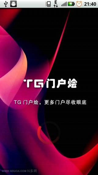 TG门户烩截图3