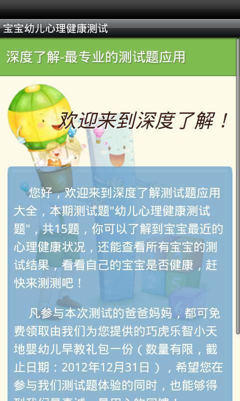 宝宝幼儿心理健康测试题截图1