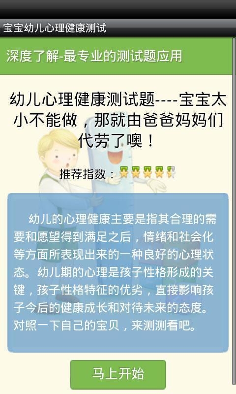 宝宝幼儿心理健康测试题截图2