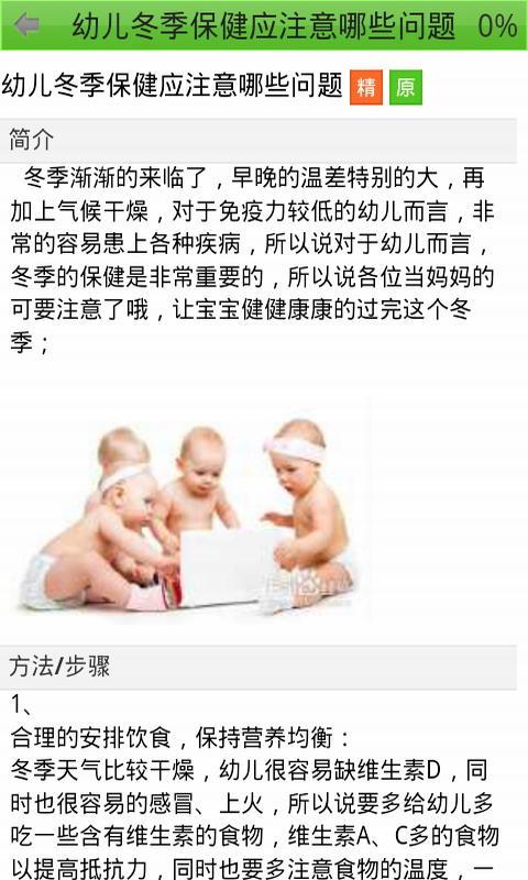 宝宝幼儿心理健康测试题截图4