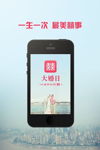 大婚日截图7