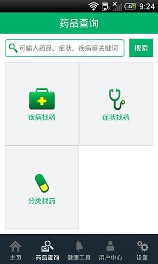 康之家网上药店截图3