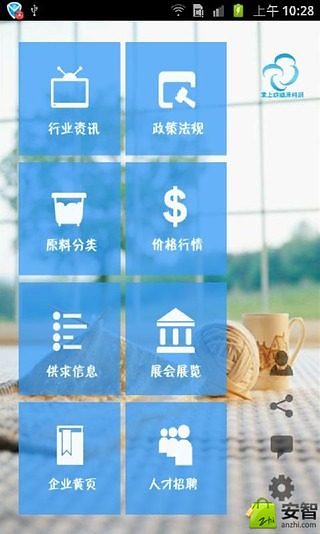 掌上纺织原料网截图4