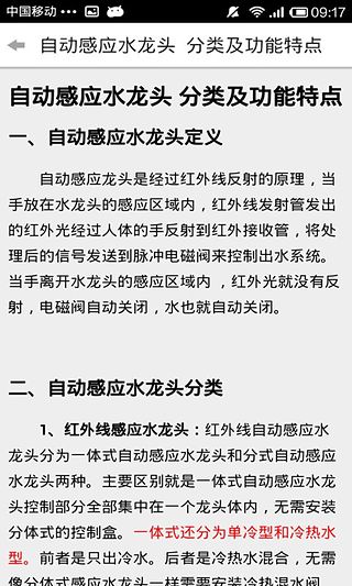 水龙头知识截图2