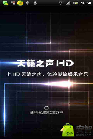 HD天籁之声截图1