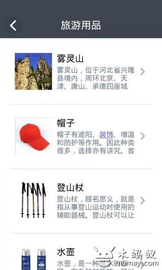 北京旅游用品截图5