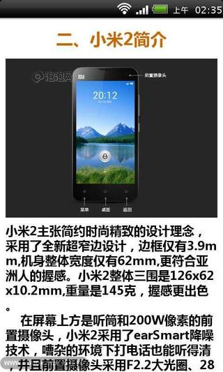 小米2全性能解析截图1